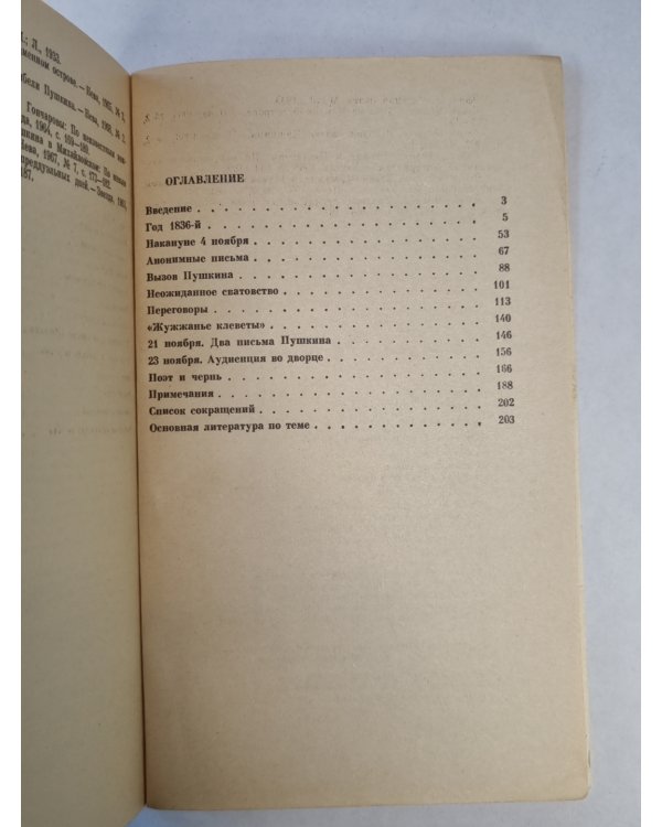 Пушкин в 1836 году