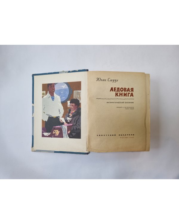 Ледовая книга