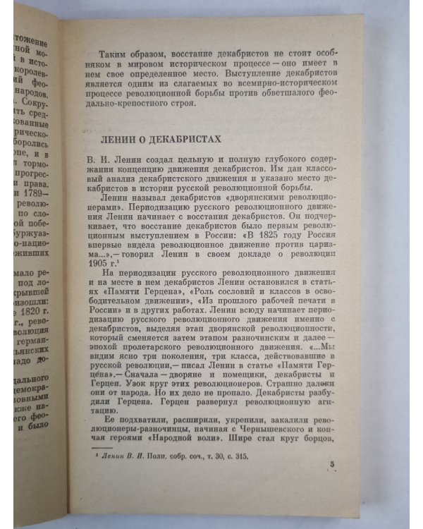 Декабристы