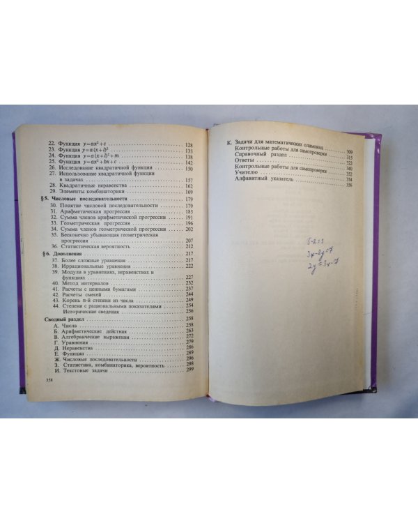алгебра для основной школы 9 класс. часть 3