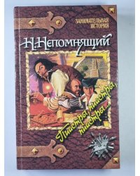 Пиастры, пиастры, пиастры...