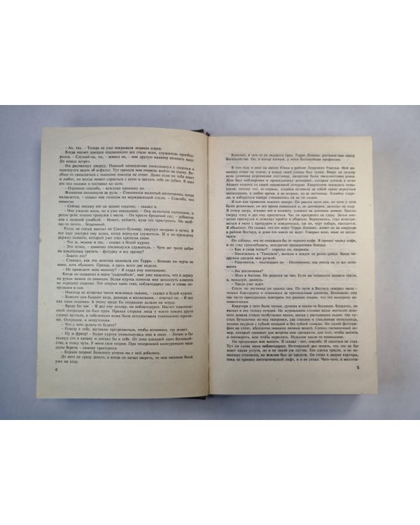 Долгое прощание. Хиппи на дороге. Книга - убийца