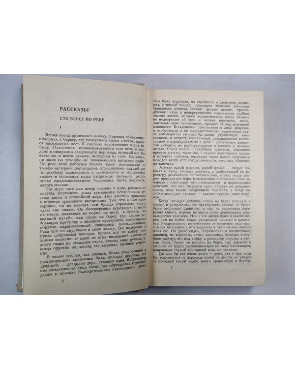 Блистающий мир