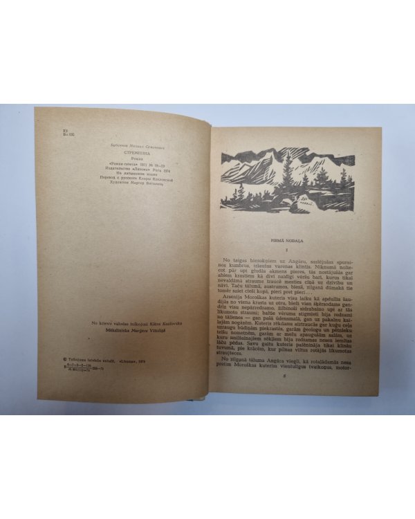 Дополнительное изображение книги «Straujtece»