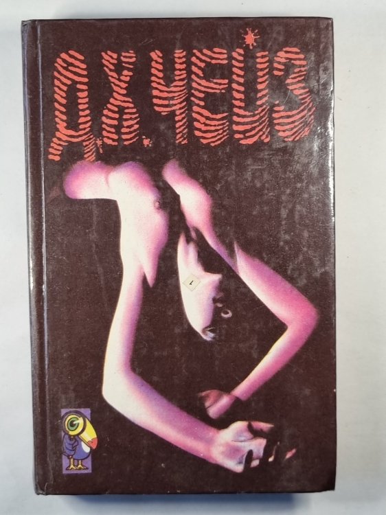 Это не мое дело . Фиговый листок для меня Это не мое дело . Фиговый листок для меня