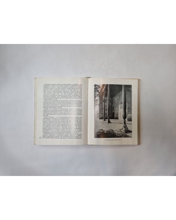 Самарканд. Бухара