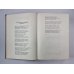 Стихотворения. Поэмы. Вольные переводы. К.Симонов. Собрание сочинений. Том 1