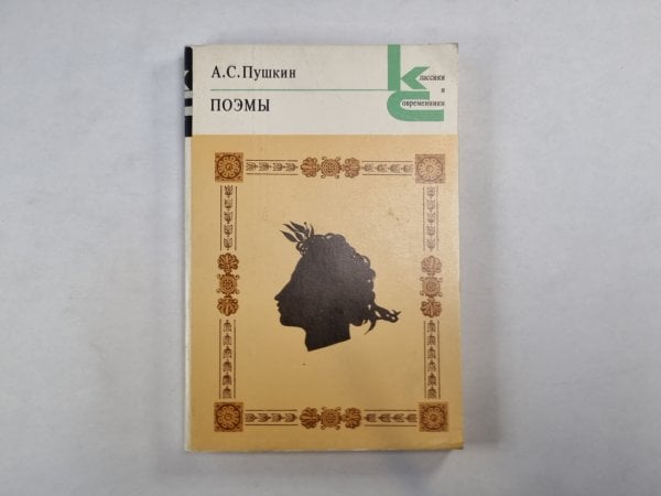 Поэмы Поэмы