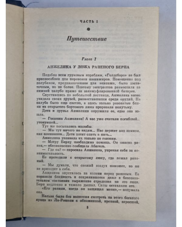 Анжелика и ее любовь