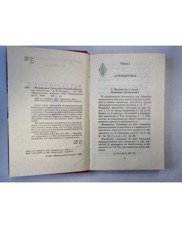 Математика. Домашняя общеобразовательная библиотека