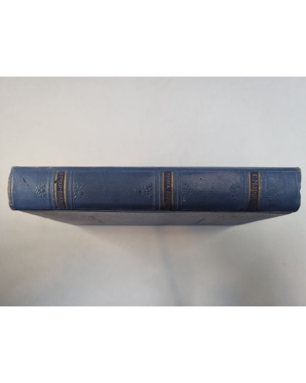 Стихи. Сказки. Переводы. В двух книгах. Книга 1