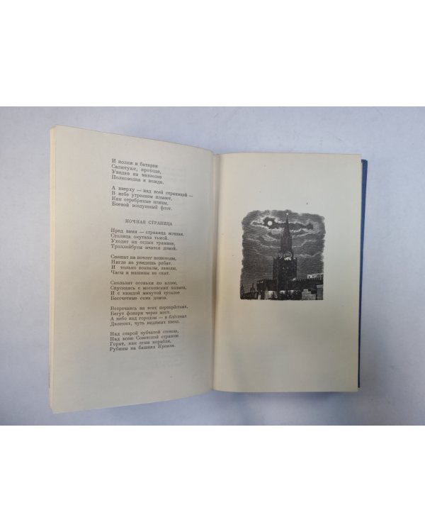 Стихи. Сказки. Переводы. В двух книгах. Книга 1
