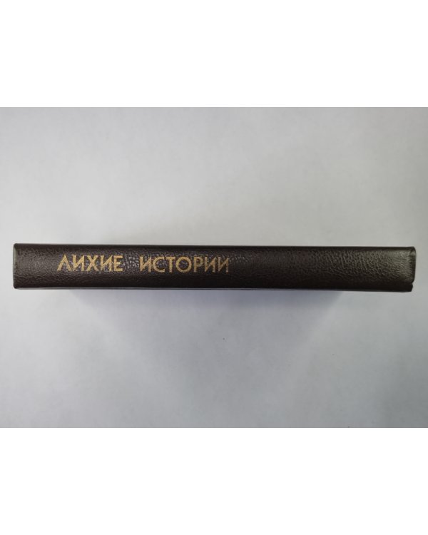 Опасные истории. Стук, стук... Кто там?. Ангелочек. Дуэль. Самый лихой парень в мире. Человек по имени Лошадь. Воздушный пират. Я умру завтра. Трудный клиент