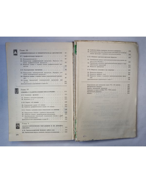 Алгебра: учебник для 9 класс средней школы