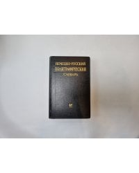 Немецко-русский полиграфический словарь