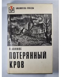 Потерянный кров