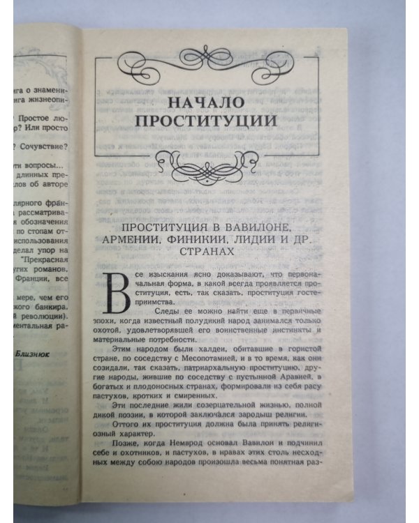 История знаменитых куртизанок. Книга 1