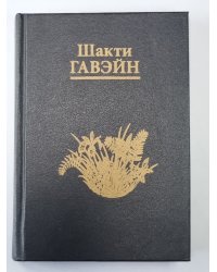 Возвращение в Сад: Путешествие - открытие