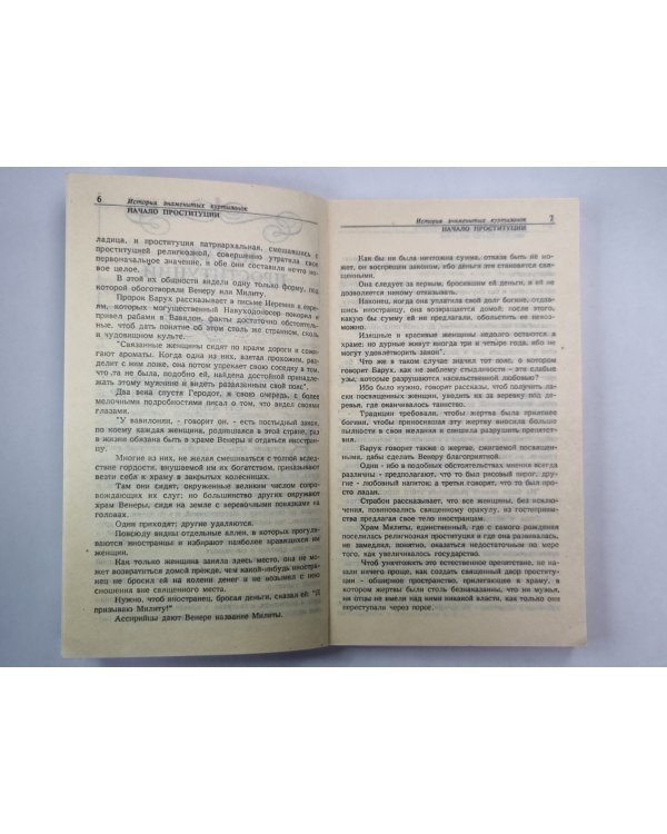 История знаменитых куртизанок. Книга 1