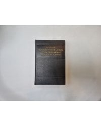 Краткий немецко-русский словарь по ядерной физике и ядерной технике