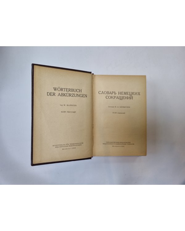 Словарь немецких сокращений