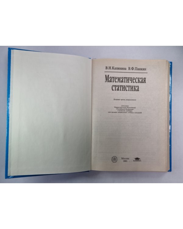 Математическая статистика