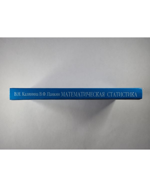 Математическая статистика