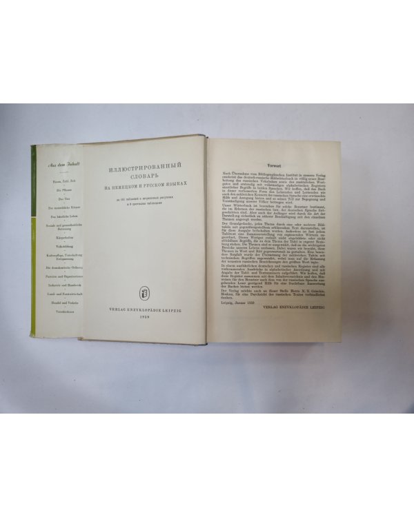 Иллюстрированный словарь на немецком и русском языках