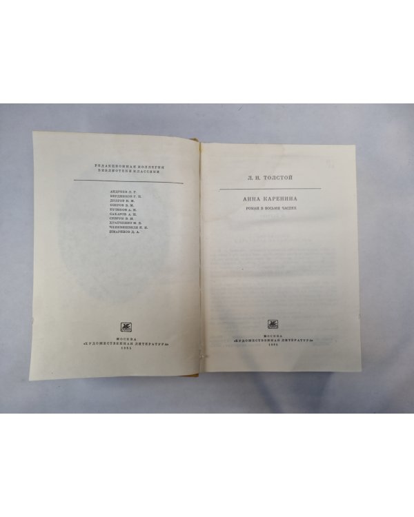 Анна Каренина (Серия: "Библиотека классики")