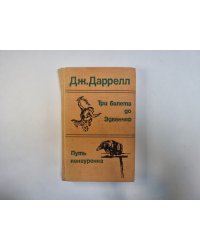 Три билета до Эдвенчер. Путь кенгуренка