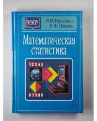 Математическая статистика