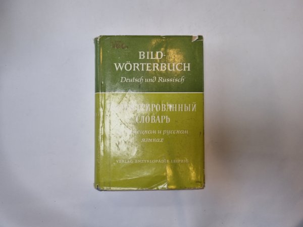 Иллюстрированный словарь на немецком и русском языках