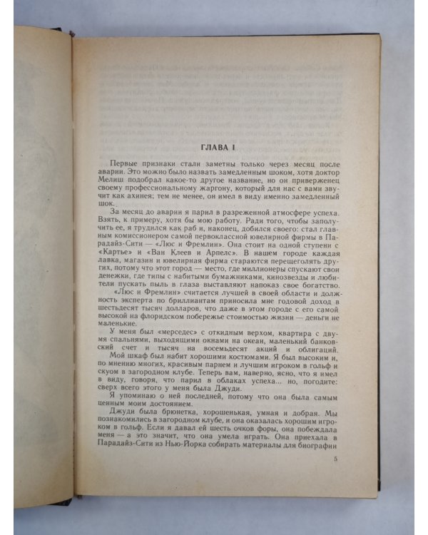Перемените обстановку. Не упусти свой шанс. На грани смерти