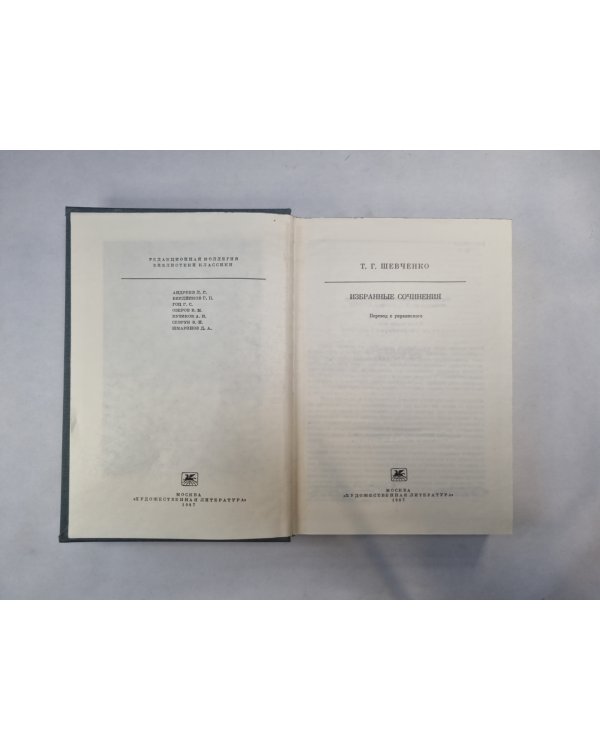 Избранные сочинения (Серия: "Библиотека классики")