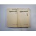 Хождение по мукам. Трилогия в двух томах. Том 2