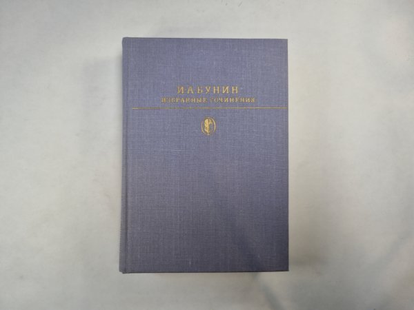 Избранные сочинения (Серия: "Библиотека классики")