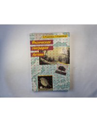 Физическая география Латвии
