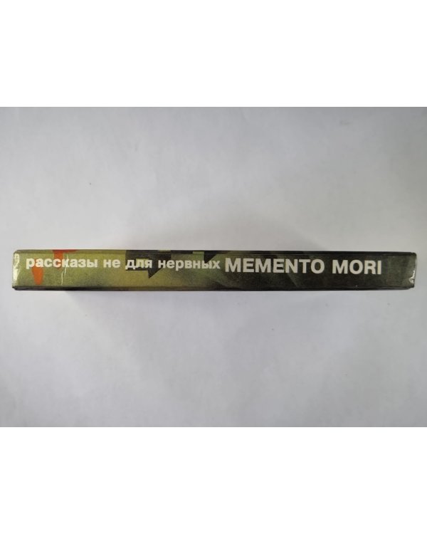 Memento mori. Рассказы не для нервных: Психологические драмы, фантазии ужаса, криминальные рассказы