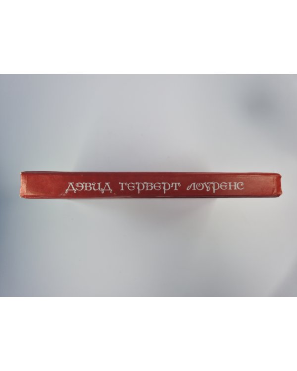 Любовние леди Чаттерли