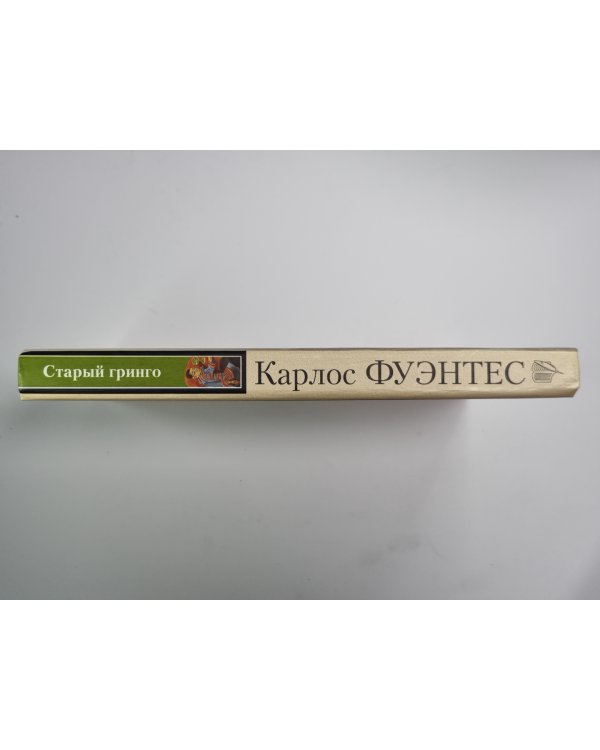 Старый гринго