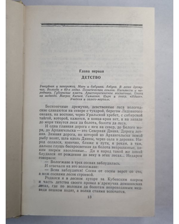 В.А.Гиляровский. Собрание сочинений. Том 1. Мои скитания. Люди театра
