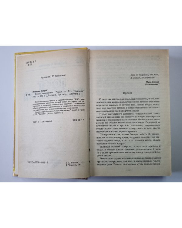 Побег невозможен