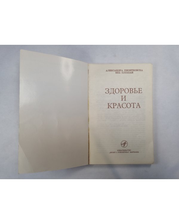 Здоровье и красота