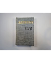 Емельян Пугачев. Книга 3