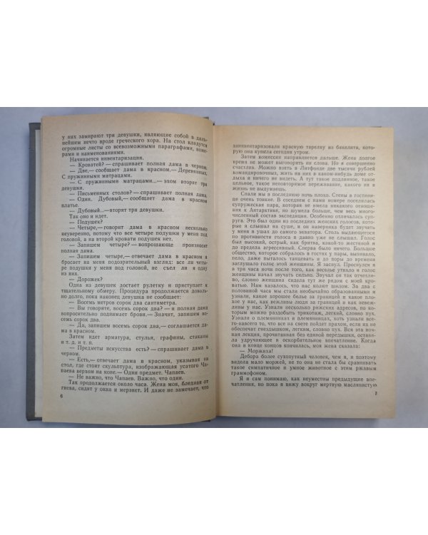 Ледовая книга