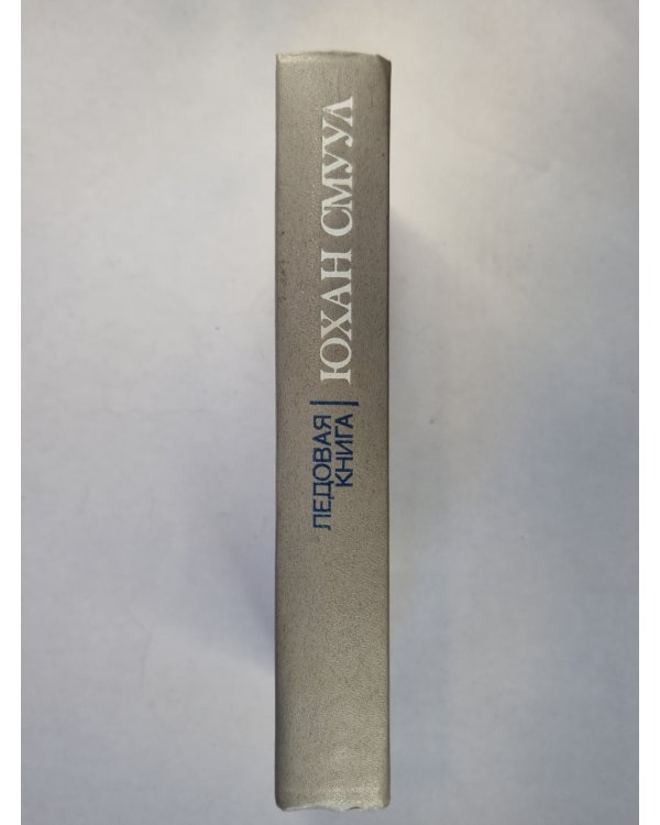 Ледовая книга