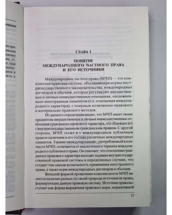 Международное частное право: Учеб. пособие