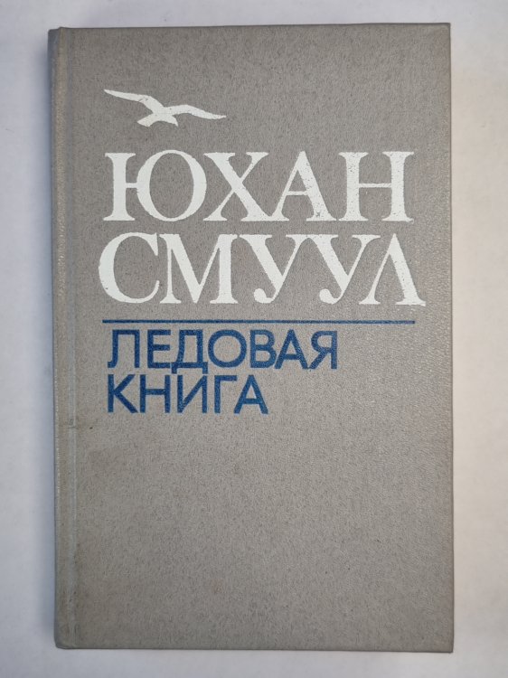 Ледовая книга
