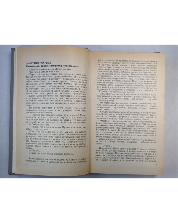 Ледовая книга