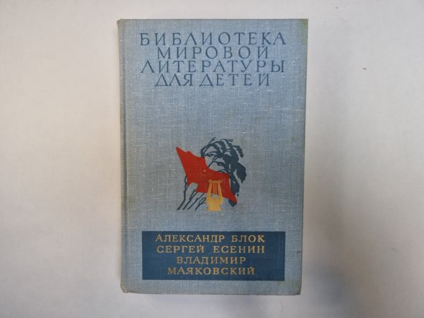 Избранное (Серия "Библиотека мировой литературы для детей")